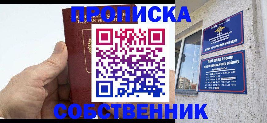 прописка штамп в Новоульяновске