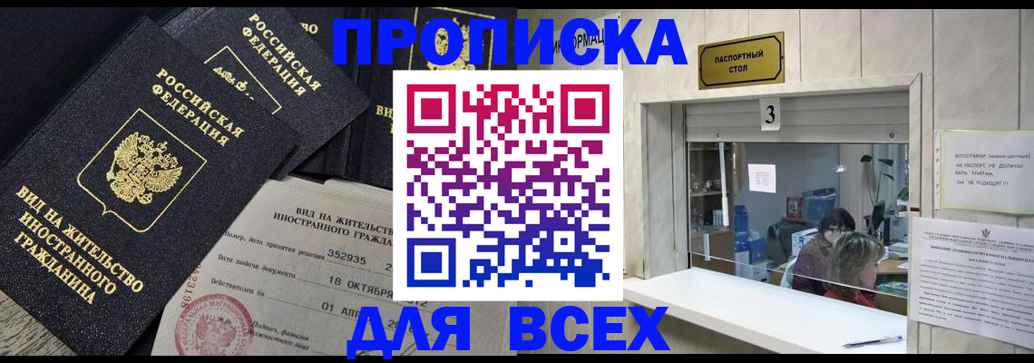 прописка законно в Новоульяновске